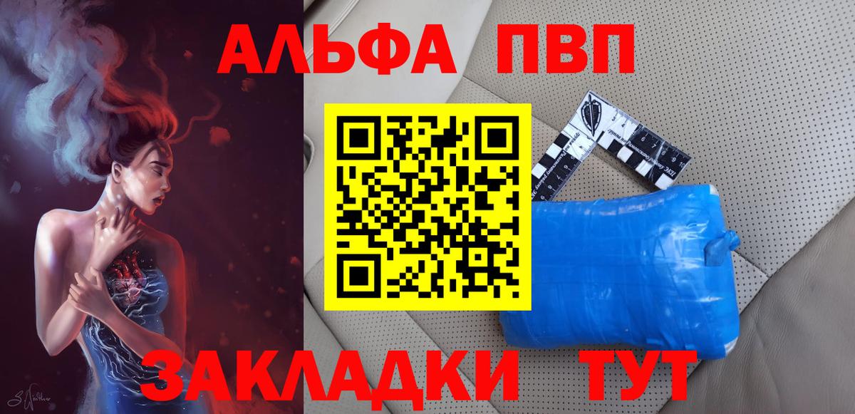 Alpha-PVP  A PVP Соль  Вход с VPN  Жигулёвск 