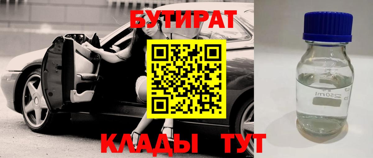 Жигулёвск  БУТИРАТ  Вход с VPN  БУТИРАТ BDO 