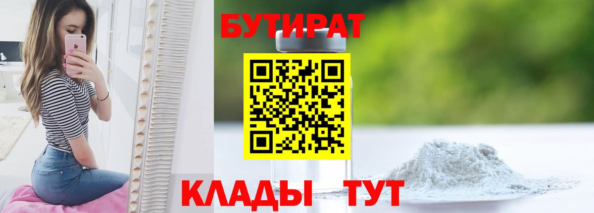 Бутират буратино Жигулёвск